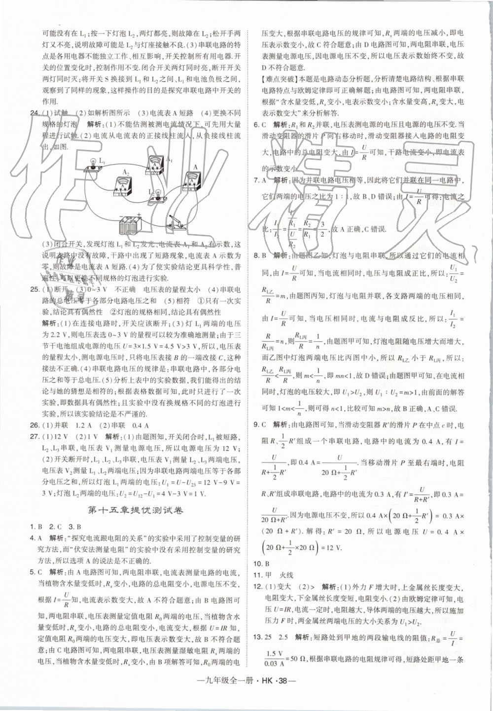 2019年經(jīng)綸學(xué)典學(xué)霸九年級(jí)物理全一冊(cè)滬科版 第38頁