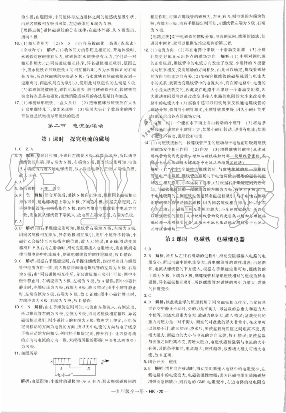 2019年經(jīng)綸學(xué)典學(xué)霸九年級物理全一冊滬科版 第20頁