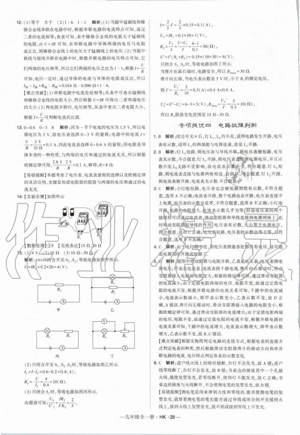 2019年經(jīng)綸學(xué)典學(xué)霸九年級(jí)物理全一冊(cè)滬科版 第28頁(yè)