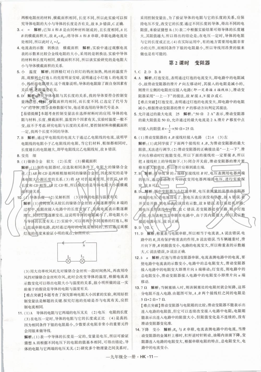 2019年經(jīng)綸學(xué)典學(xué)霸九年級物理全一冊滬科版 第11頁