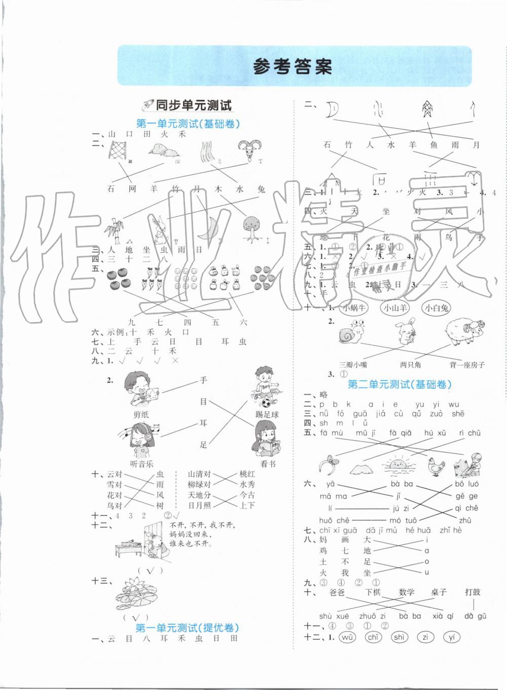 2019年53全優(yōu)卷小學(xué)語文一年級上冊人教版 第1頁