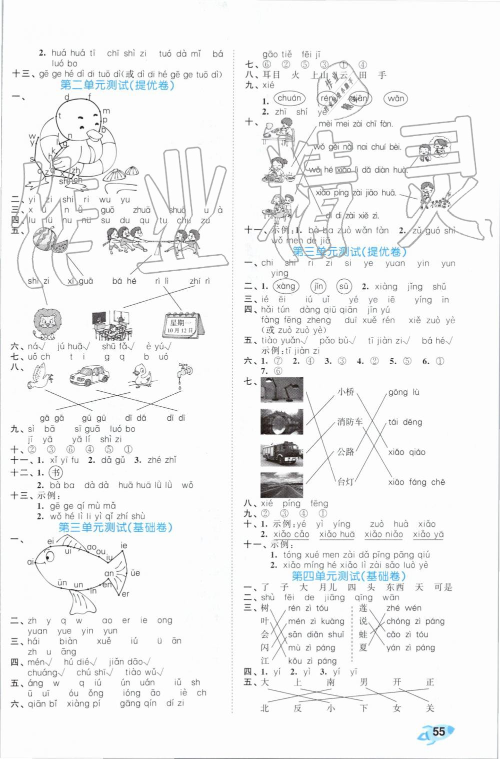 2019年53全優(yōu)卷小學(xué)語文一年級上冊人教版 第2頁