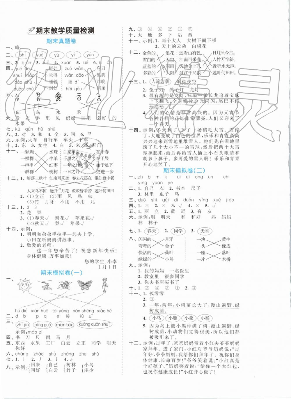 2019年53全優(yōu)卷小學語文一年級上冊人教版 第8頁