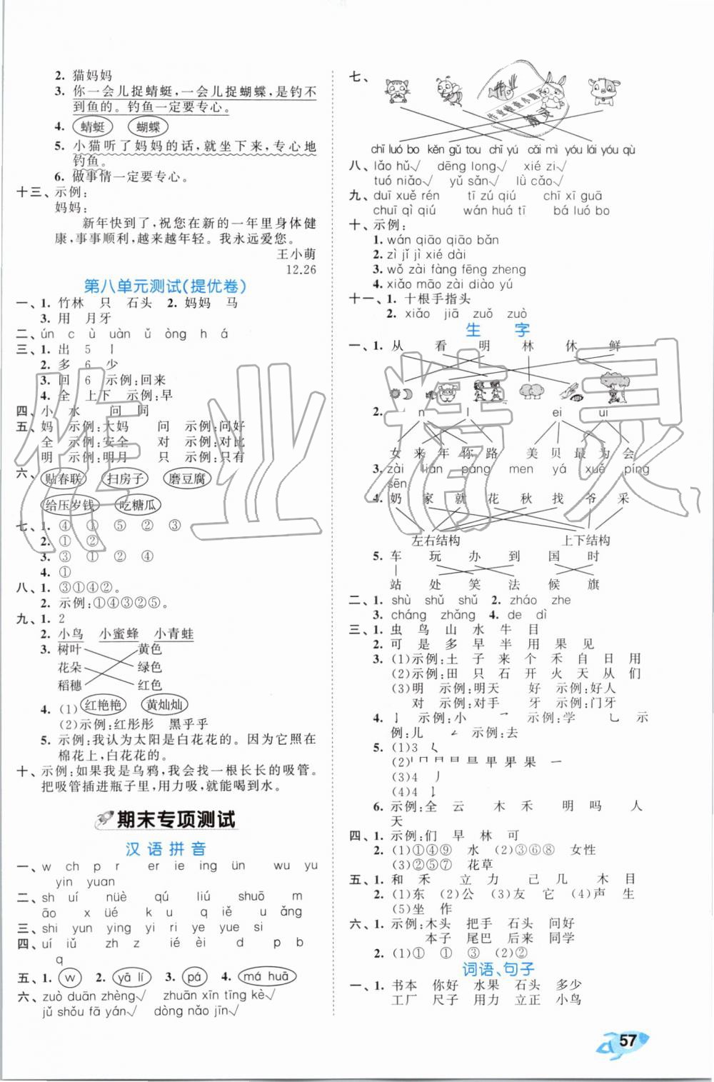 2019年53全優(yōu)卷小學(xué)語文一年級上冊人教版 第6頁