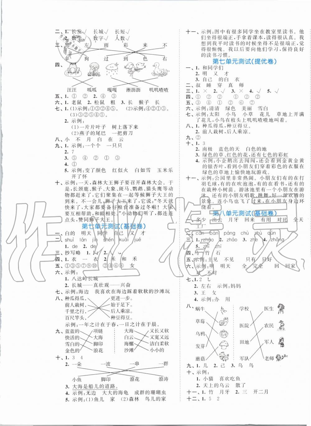 2019年53全優(yōu)卷小學(xué)語文一年級上冊人教版 第5頁