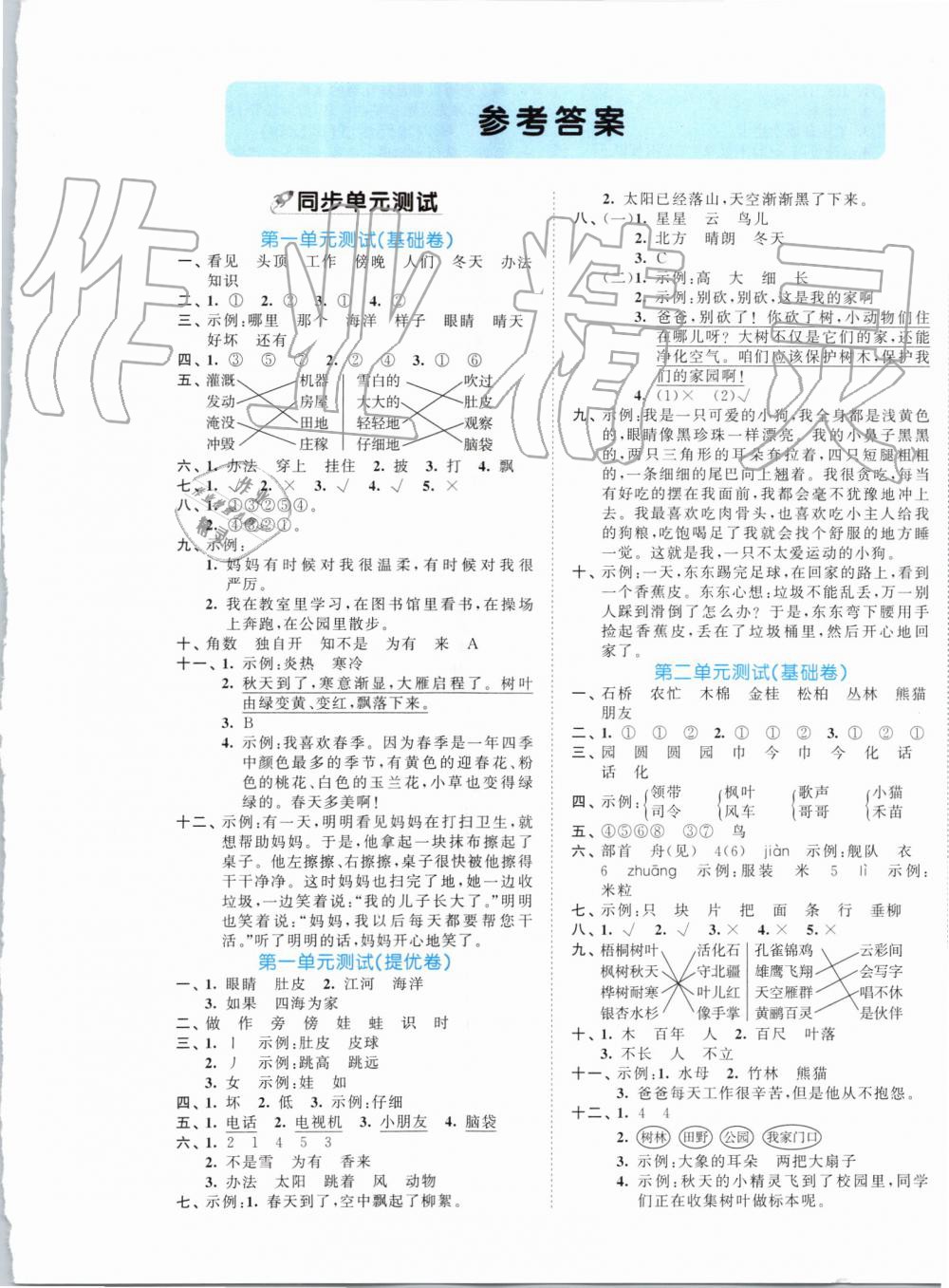 2019年53全優卷小學語文二年級上冊人教版 第1頁