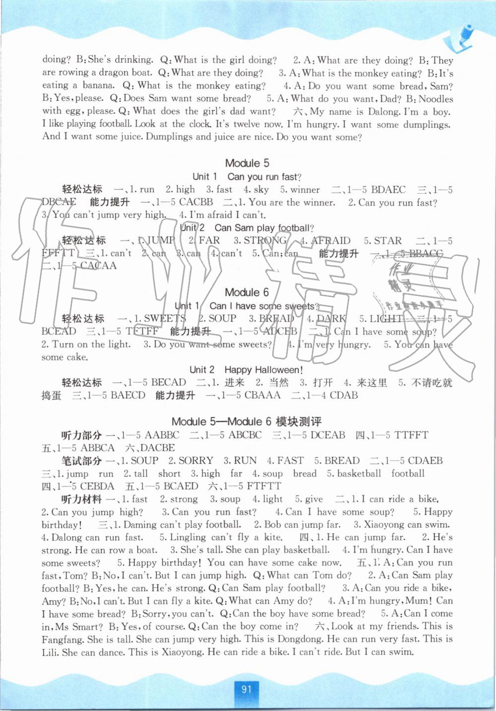 2019年自主学习能力测评四年级英语上册外研版 第3页