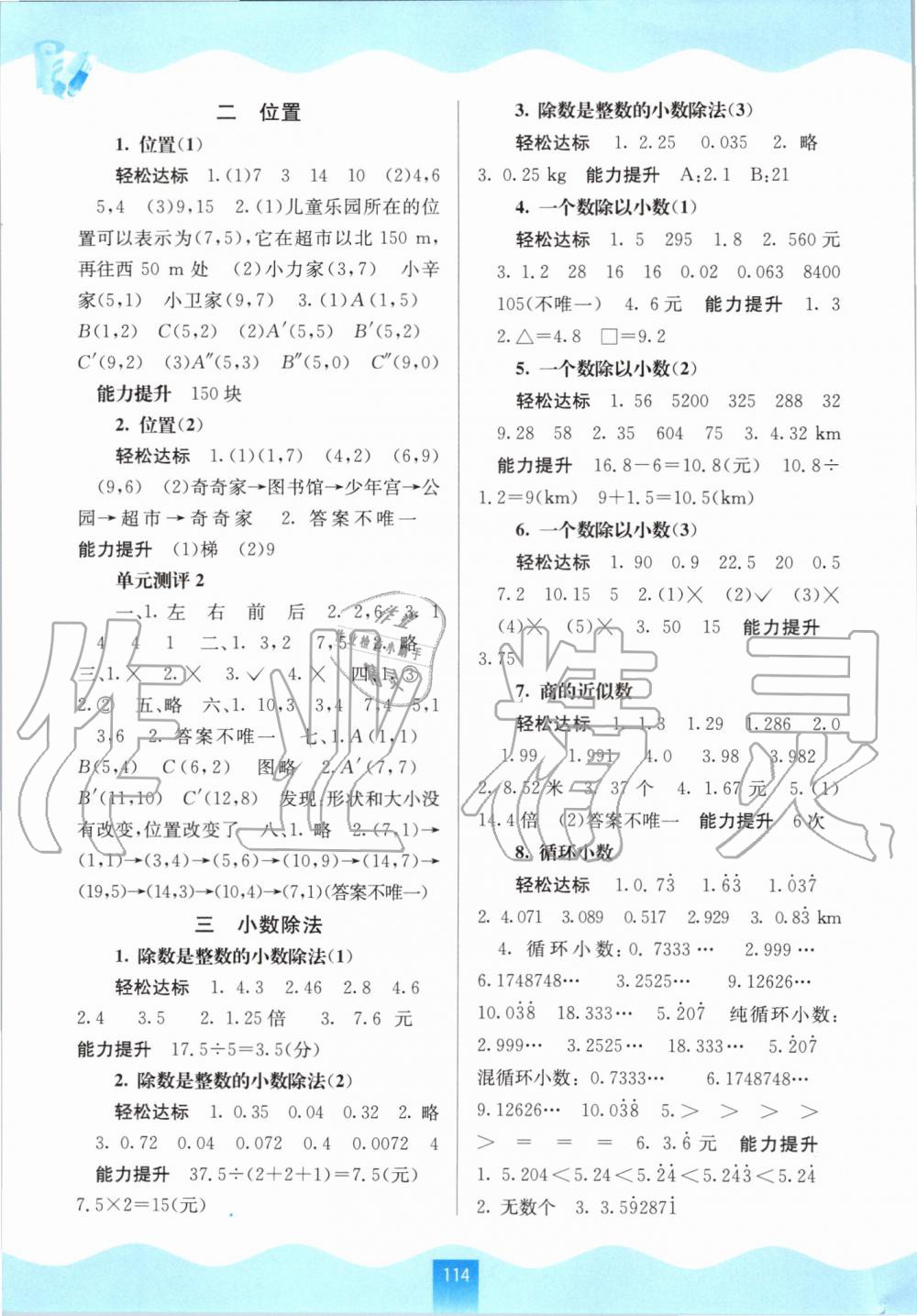 2019年自主學(xué)習(xí)能力測評五年級數(shù)學(xué)上冊人教版 第2頁