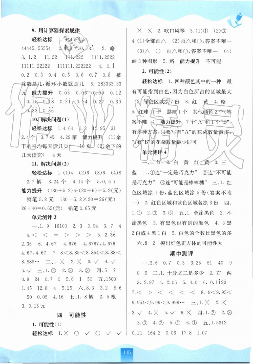 2019年自主學(xué)習(xí)能力測評五年級數(shù)學(xué)上冊人教版 第3頁