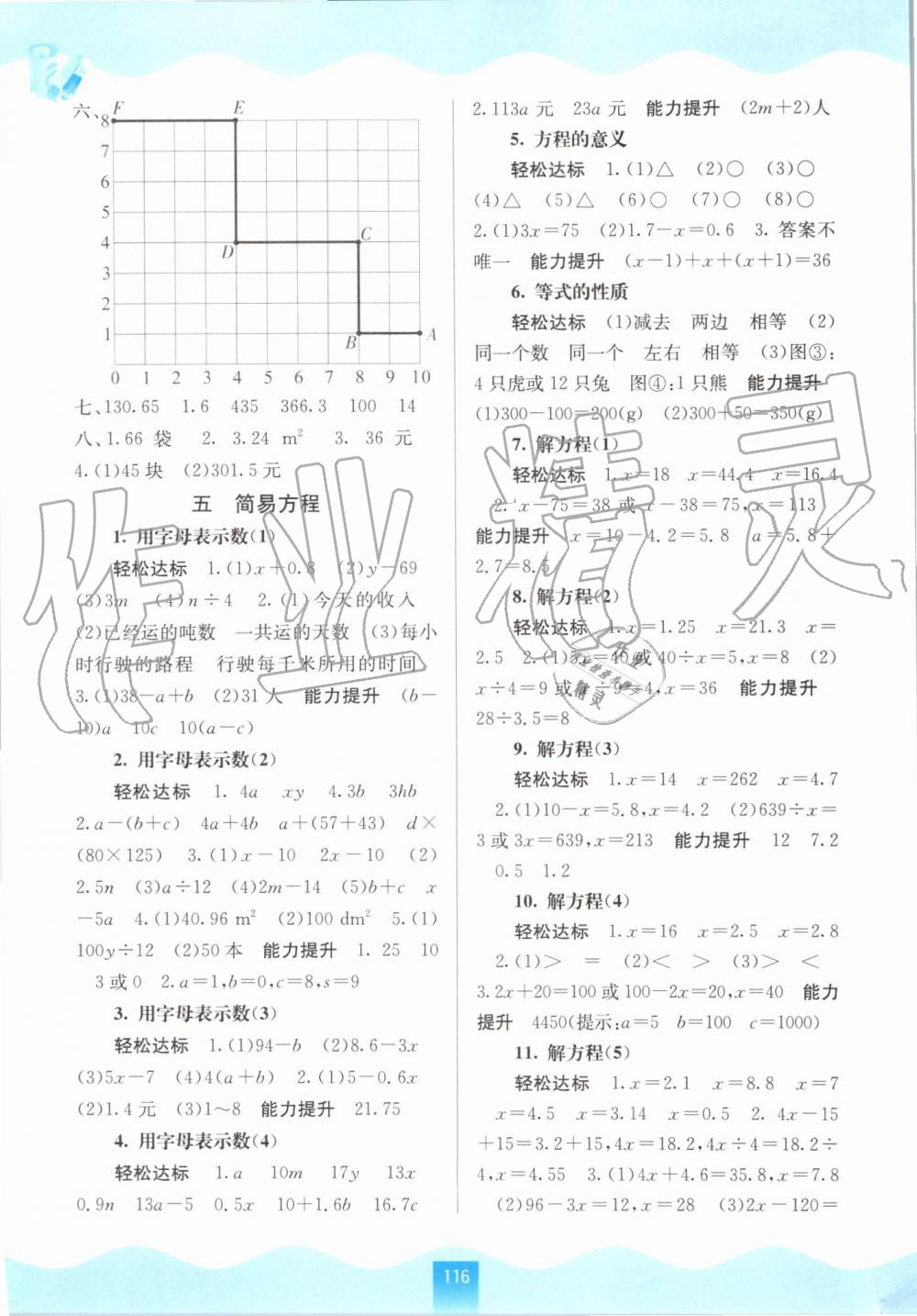 2019年自主學(xué)習(xí)能力測評五年級數(shù)學(xué)上冊人教版 第4頁