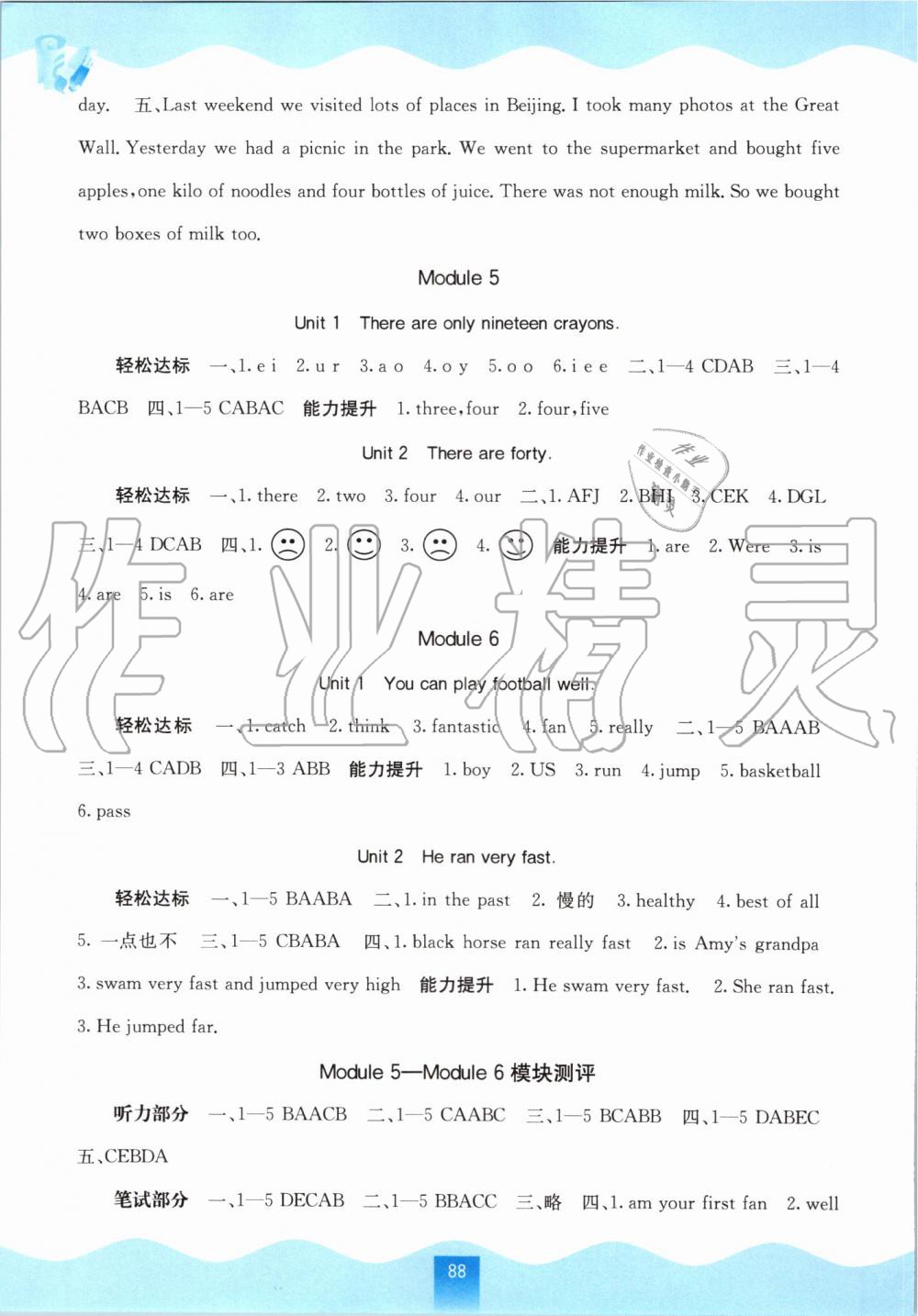 2019年自主學(xué)習(xí)能力測評五年級(jí)英語上冊外研版 第4頁