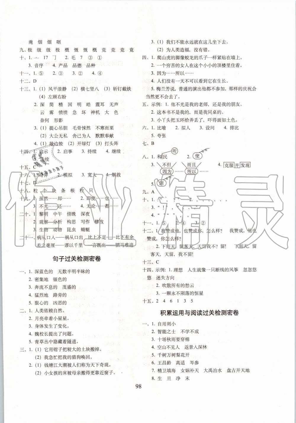 2019年期末冲刺100分完全试卷四年级语文上册人教部编版 第6页