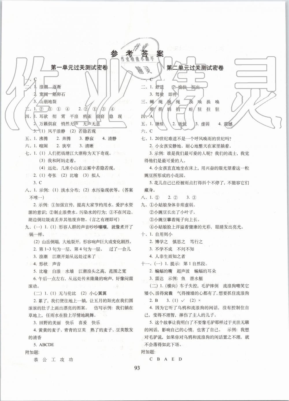 2019年期末沖刺100分完全試卷四年級語文上冊人教部編版 第1頁