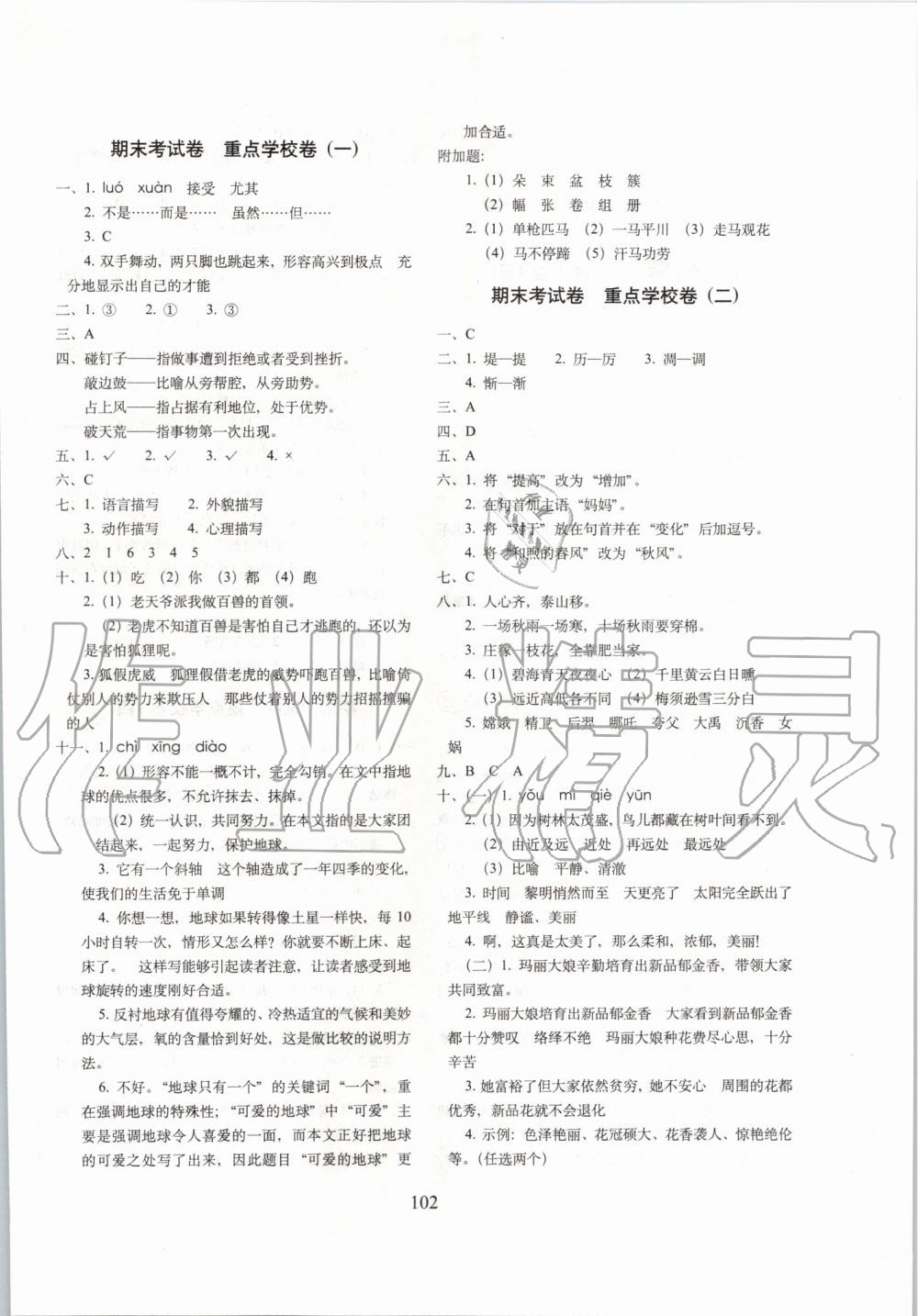 2019年期末冲刺100分完全试卷四年级语文上册人教部编版 第10页