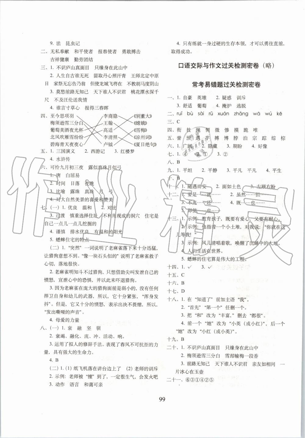 2019年期末沖刺100分完全試卷四年級(jí)語(yǔ)文上冊(cè)人教部編版 第7頁(yè)