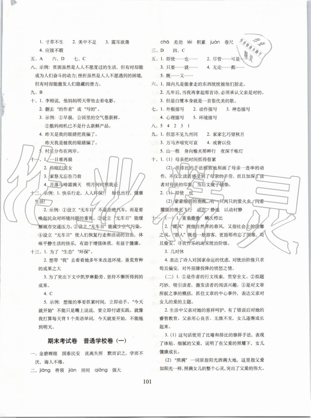 2019年期末沖刺100分完全試卷五年級(jí)語(yǔ)文上冊(cè)人教版 第9頁(yè)