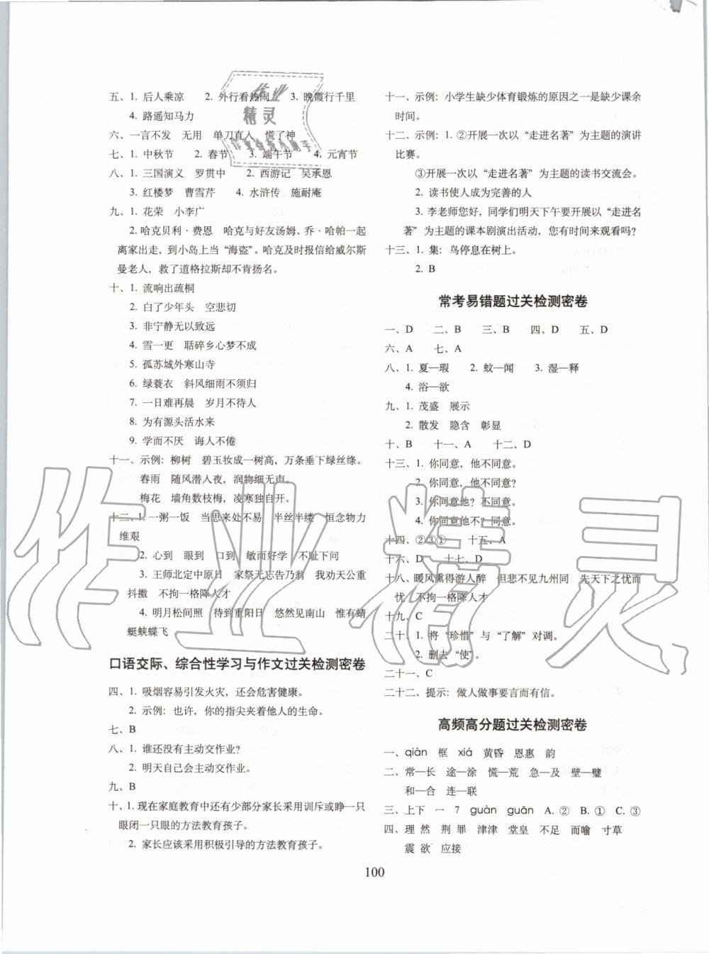 2019年期末沖刺100分完全試卷五年級(jí)語(yǔ)文上冊(cè)人教版 第8頁(yè)