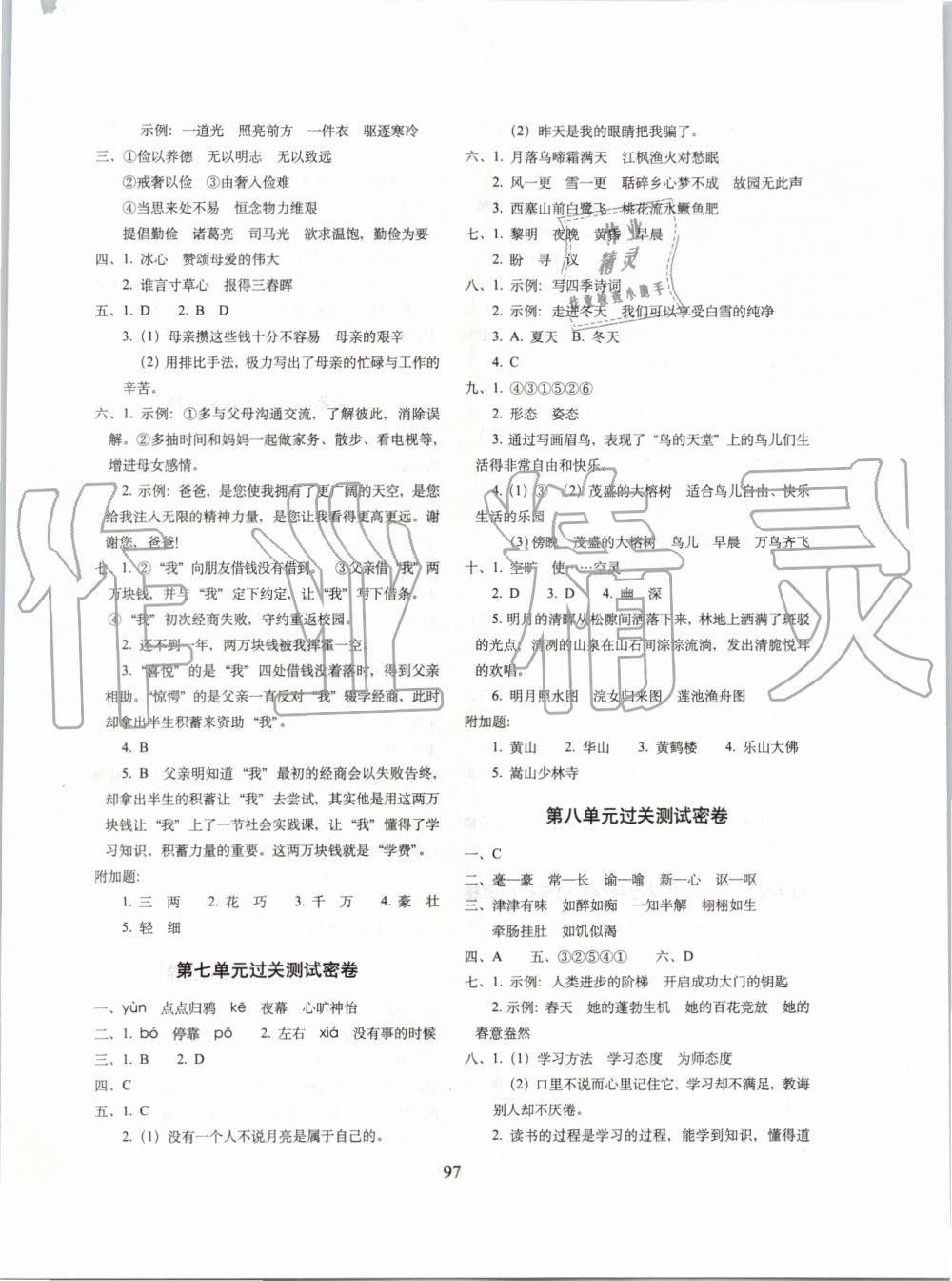 2019年期末冲刺100分完全试卷五年级语文上册人教版 第5页