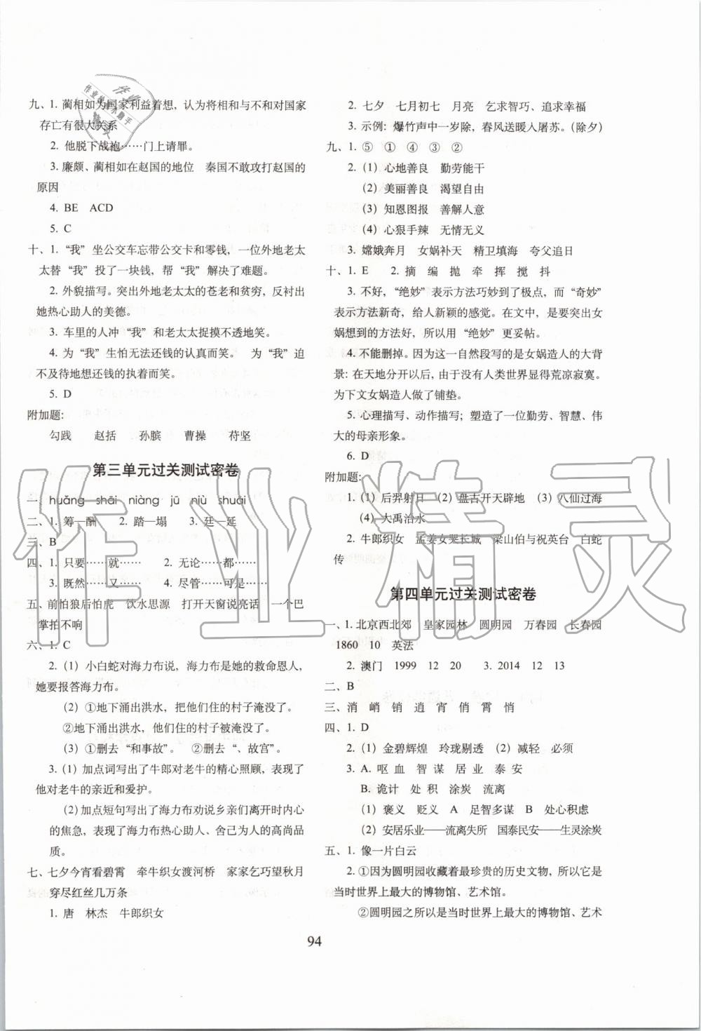 2019年期末沖刺100分完全試卷五年級(jí)語文上冊(cè)人教版 第2頁