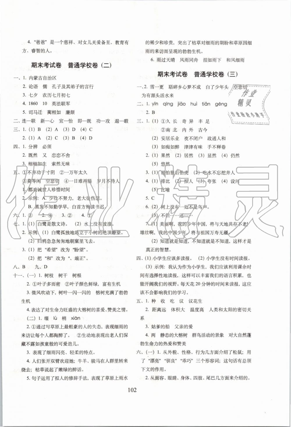 2019年期末沖刺100分完全試卷五年級語文上冊人教版 第10頁