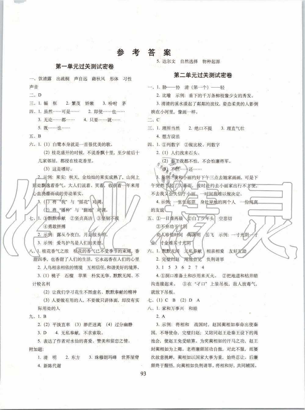 2019年期末沖刺100分完全試卷五年級語文上冊人教版 第1頁