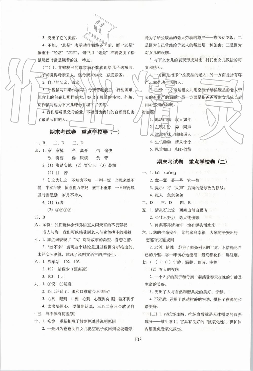 2019年期末冲刺100分完全试卷五年级语文上册人教版 第11页