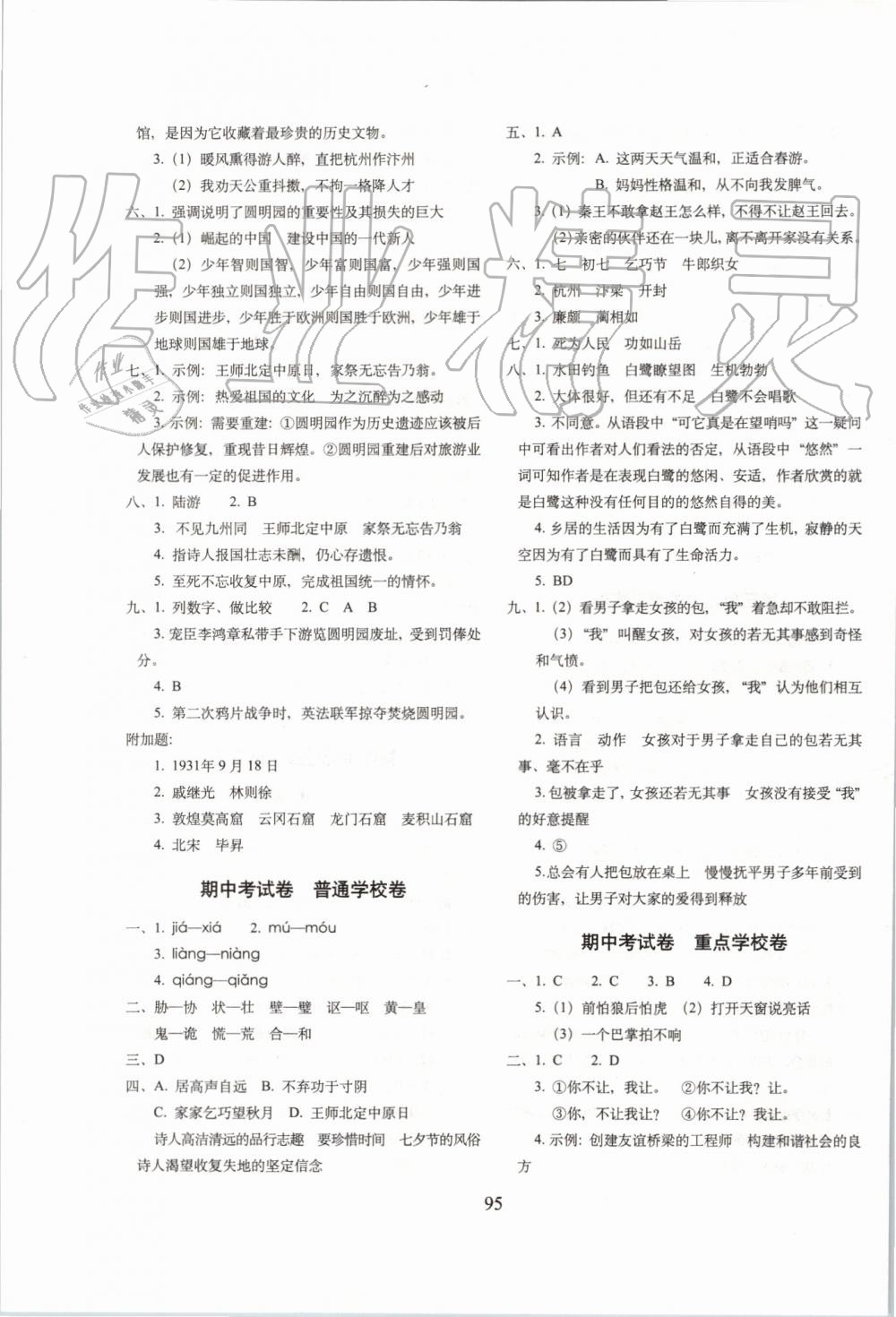 2019年期末沖刺100分完全試卷五年級(jí)語(yǔ)文上冊(cè)人教版 第3頁(yè)