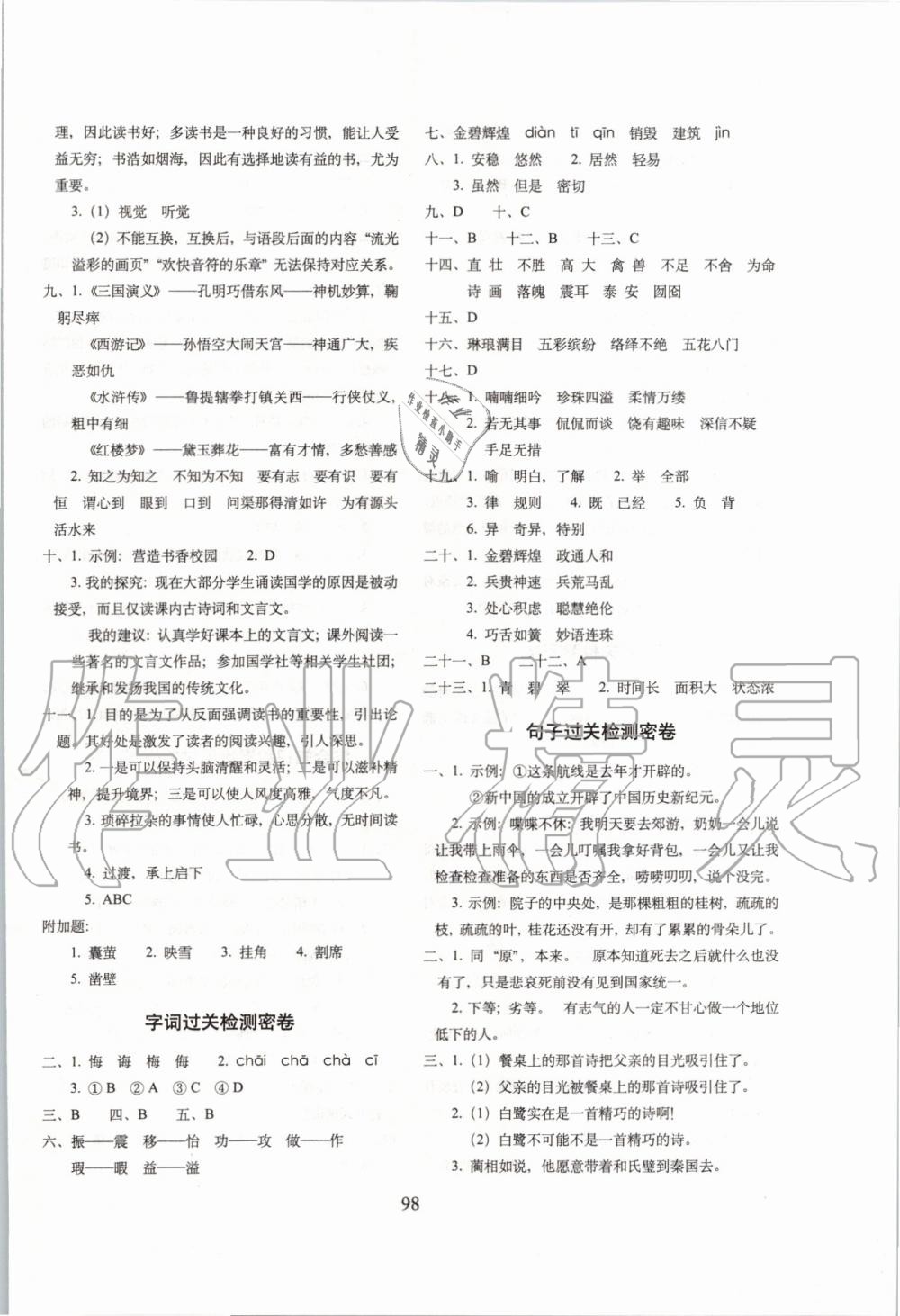 2019年期末沖刺100分完全試卷五年級語文上冊人教版 第6頁