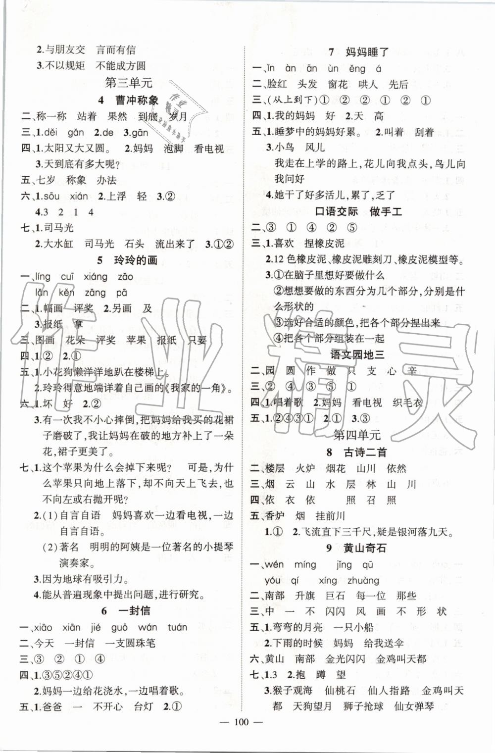 2019年名师测控二年级语文上册人教版 第2页