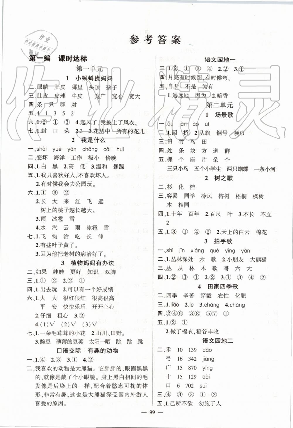 2019年名师测控二年级语文上册人教版 第1页