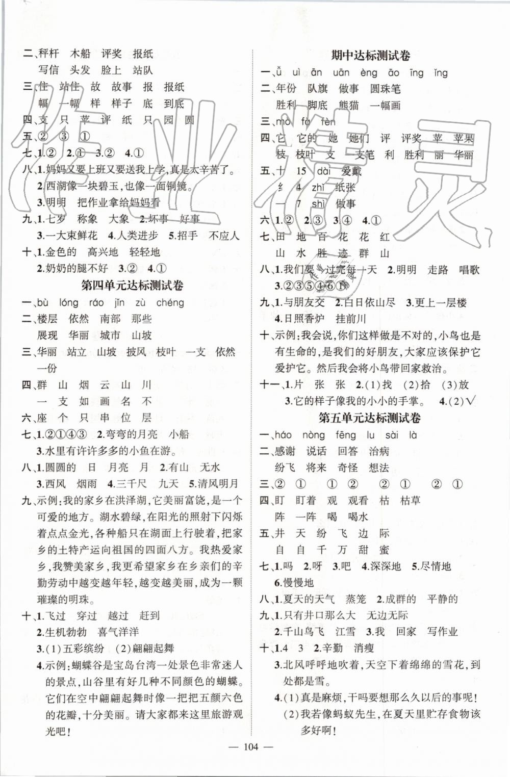 2019年名师测控二年级语文上册人教版 第7页