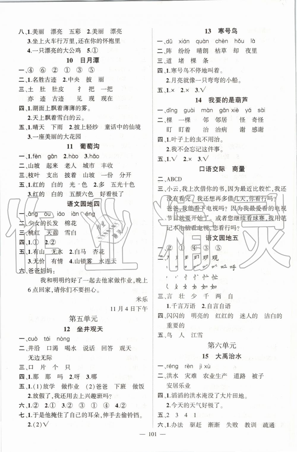 2019年名师测控二年级语文上册人教版 第3页