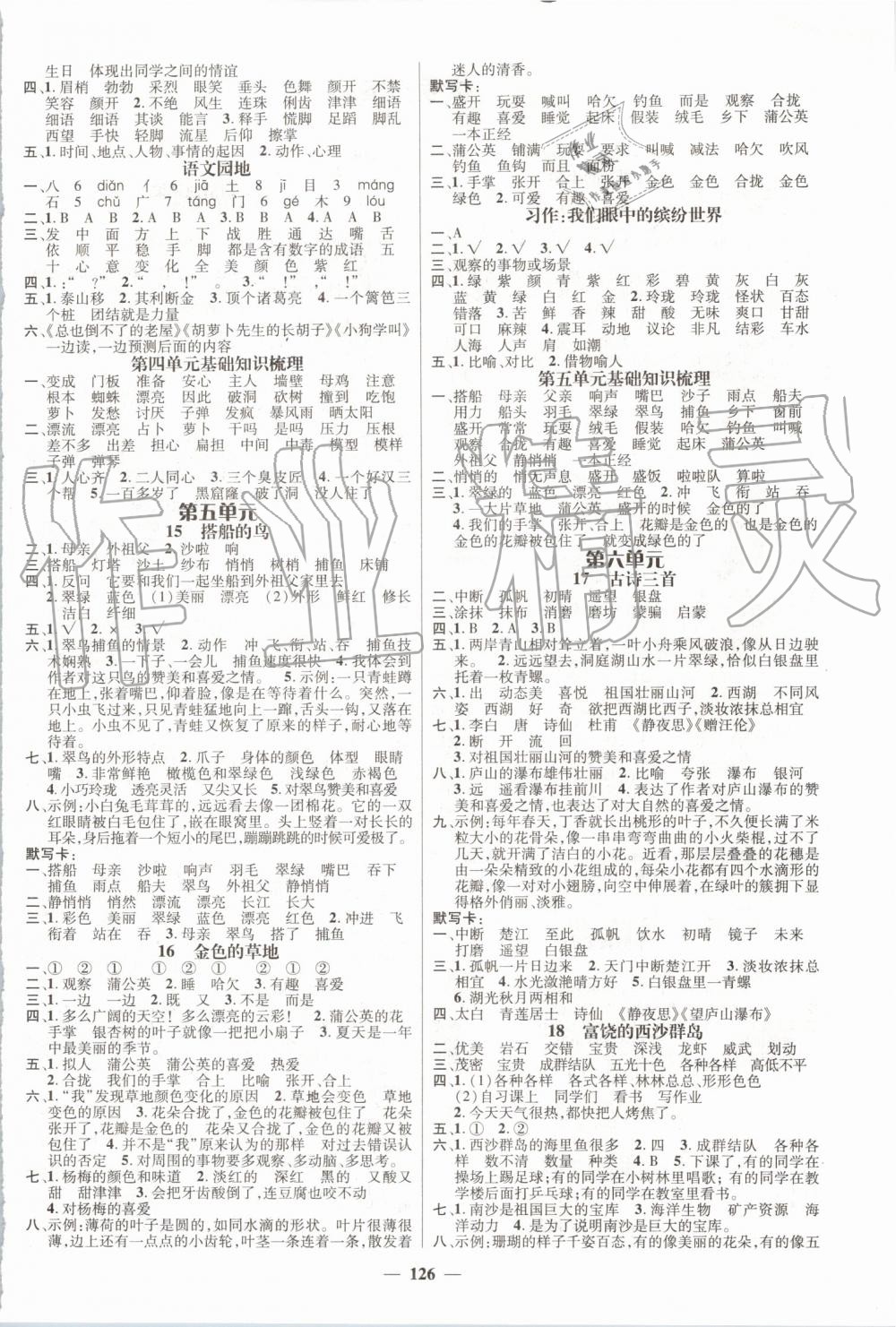 2019年名师测控三年级语文上册人教版 第4页