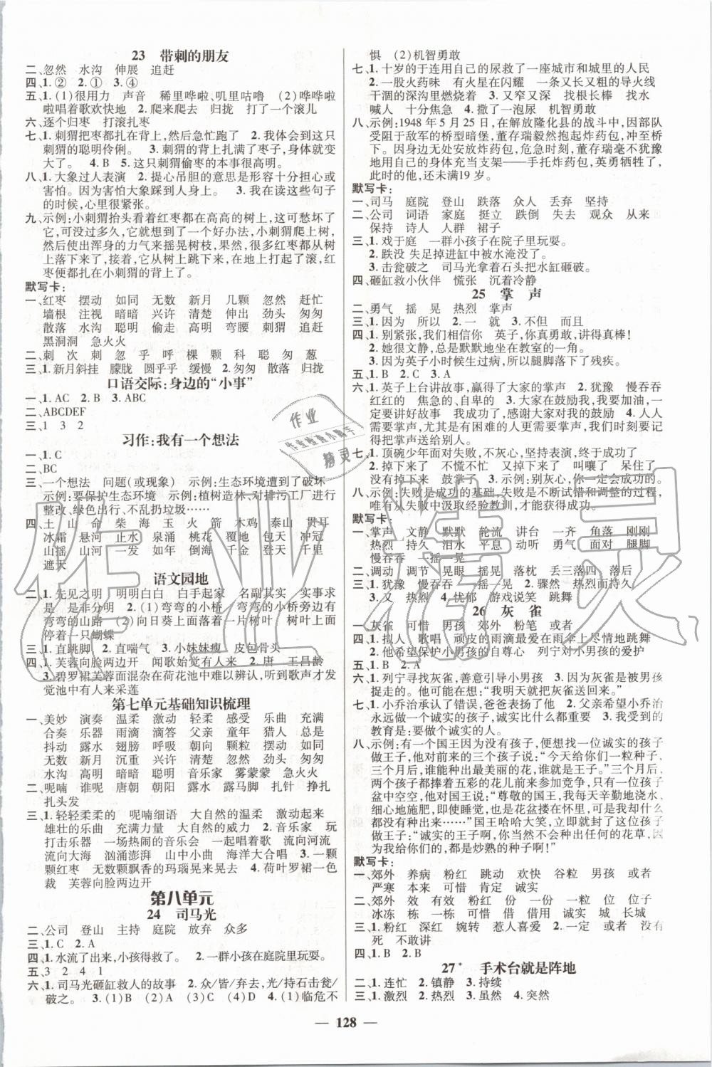 2019年名师测控三年级语文上册人教版 第6页