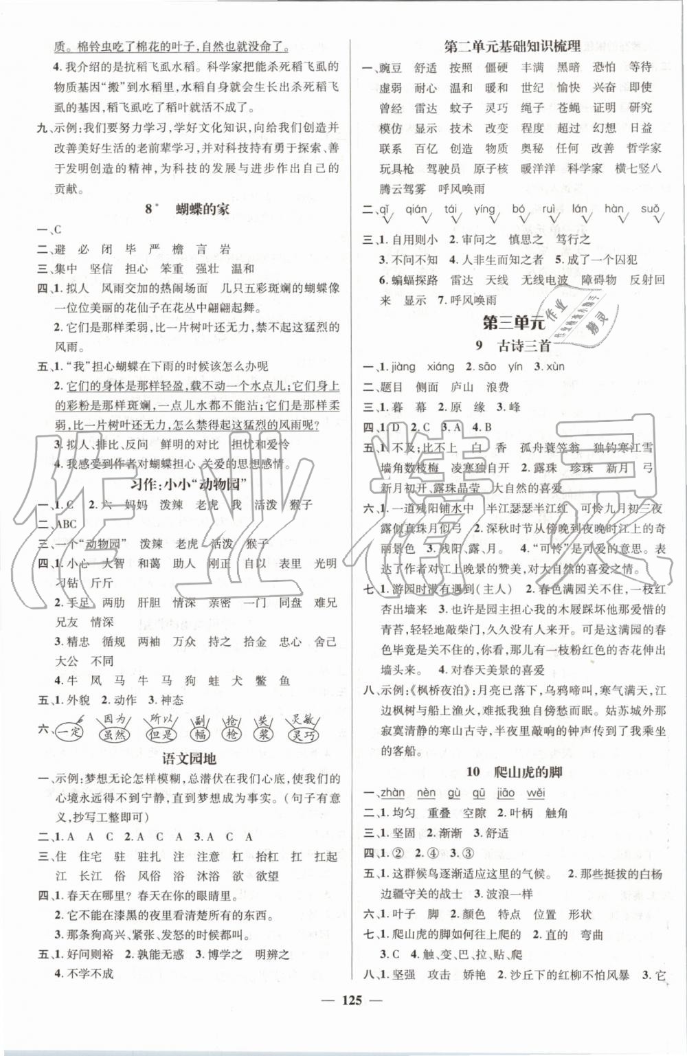 2019年名师测控四年级语文上册人教版 第3页