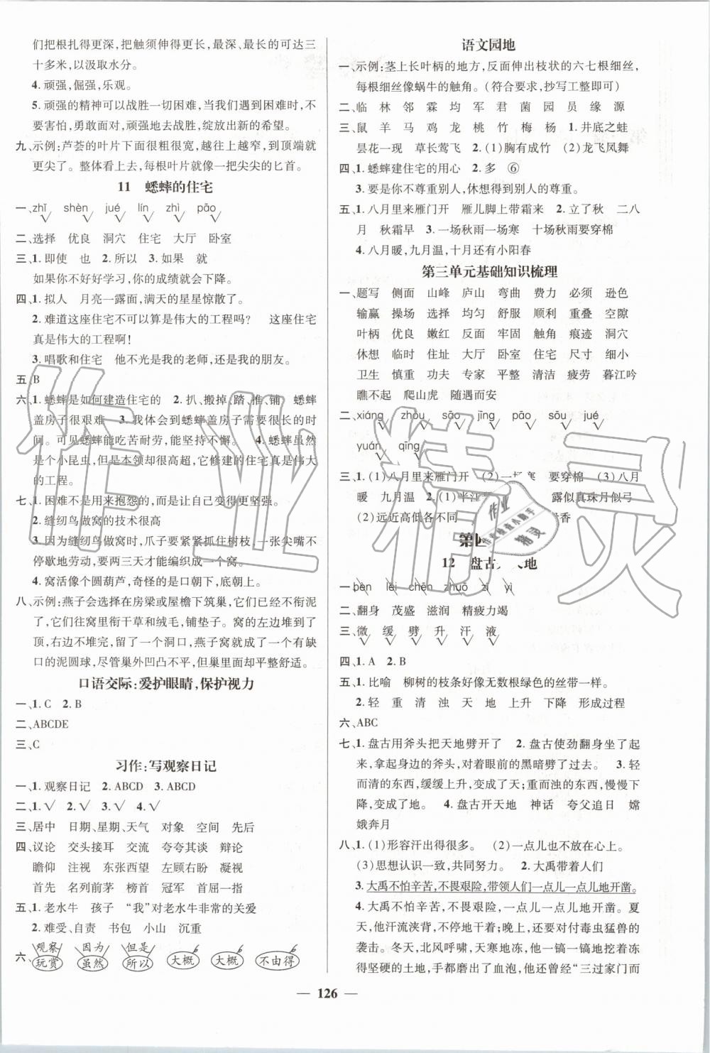 2019年名师测控四年级语文上册人教版 第4页