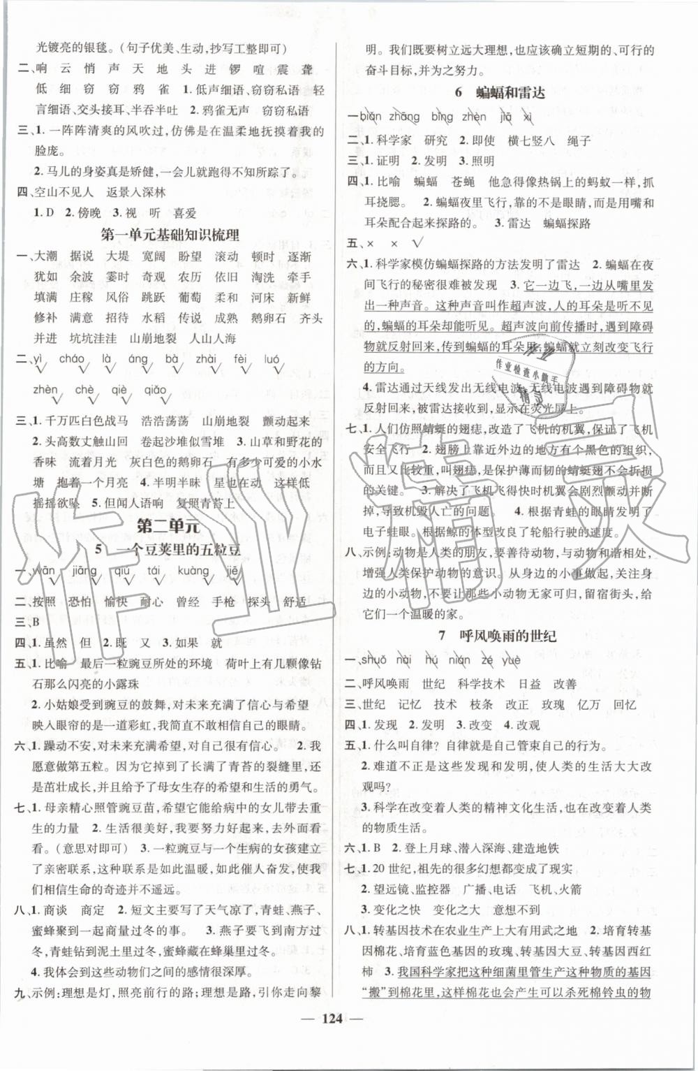 2019年名師測(cè)控四年級(jí)語(yǔ)文上冊(cè)人教版 第2頁(yè)