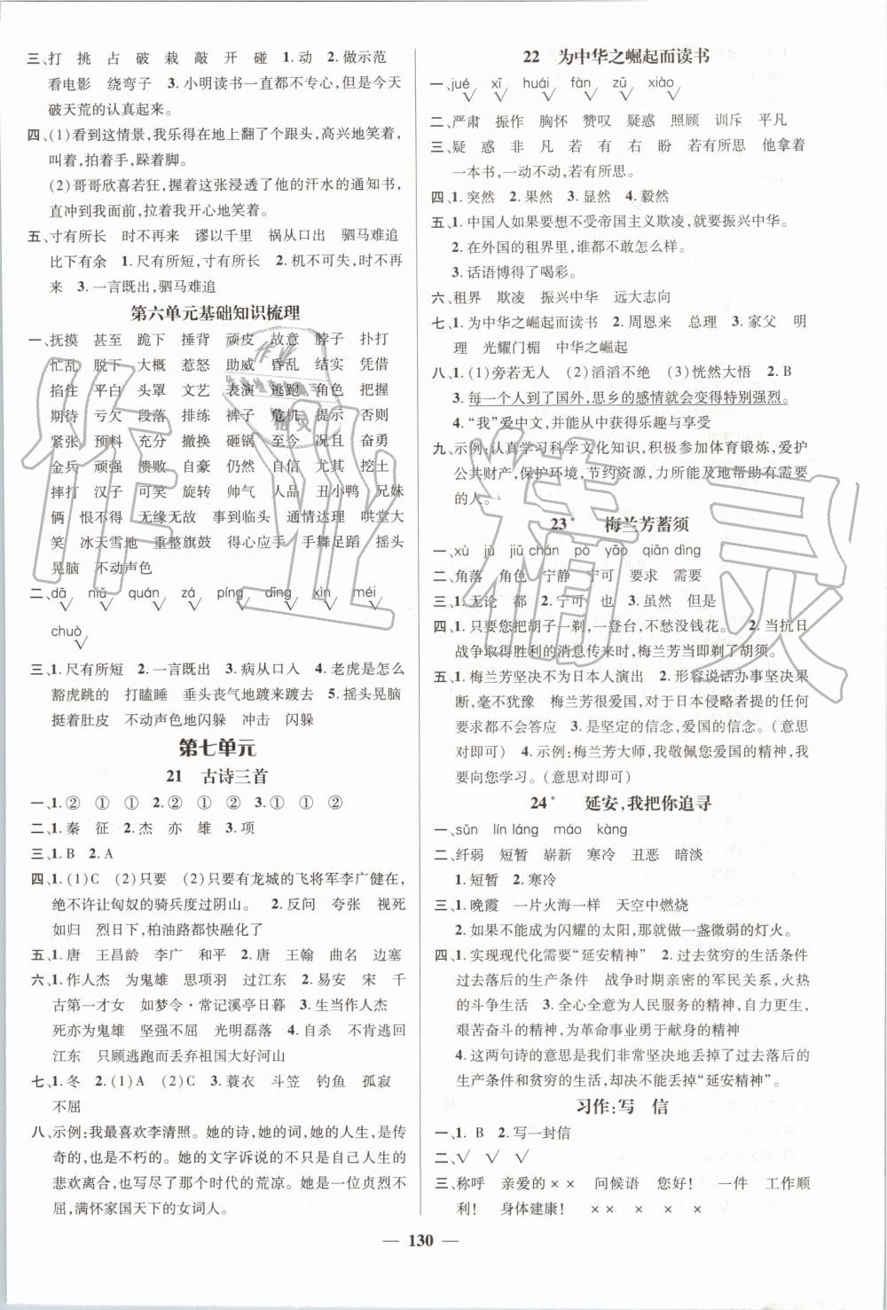 2019年名师测控四年级语文上册人教版 第8页