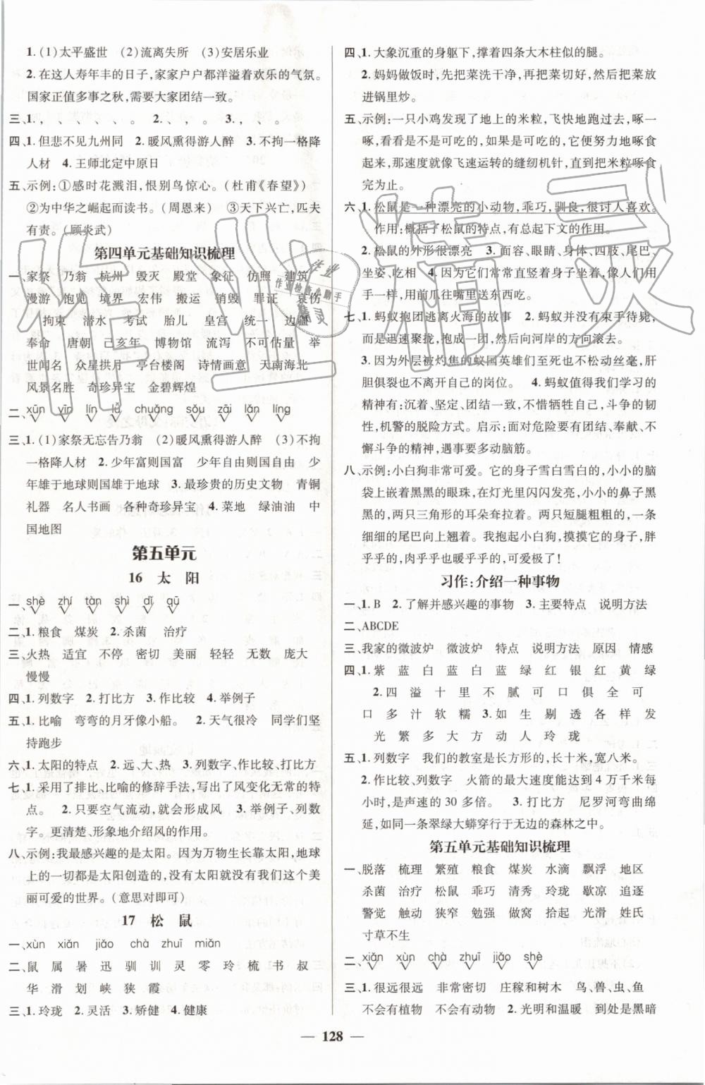 2019年名師測(cè)控五年級(jí)語(yǔ)文上冊(cè)人教版 第6頁(yè)