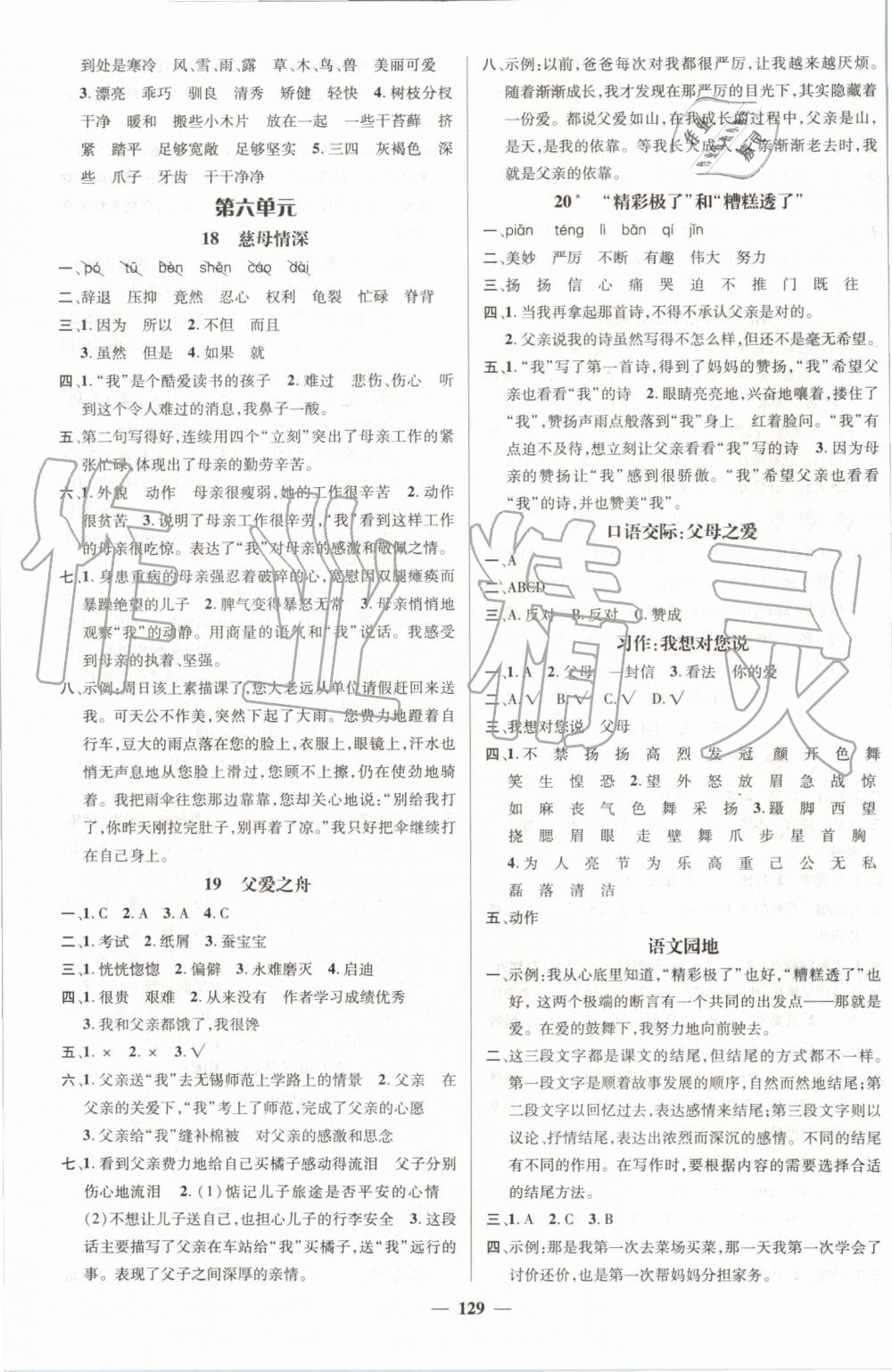 2019年名師測控五年級語文上冊人教版 第7頁