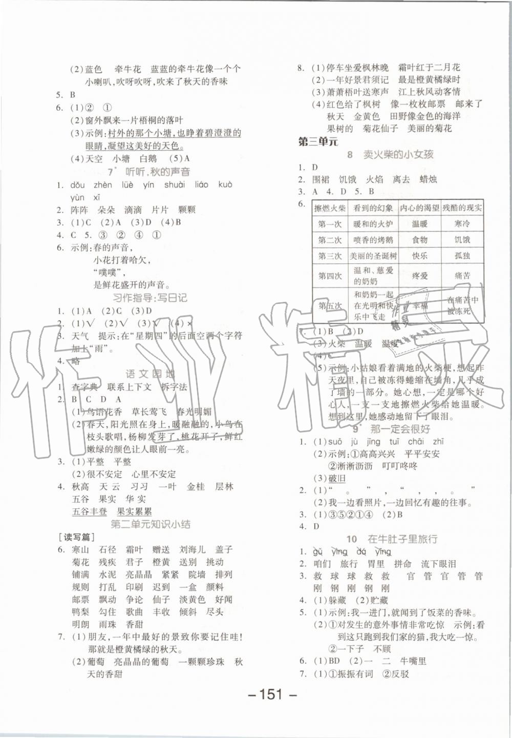 2019年全品學(xué)練考三年級語文上冊人教版 第3頁