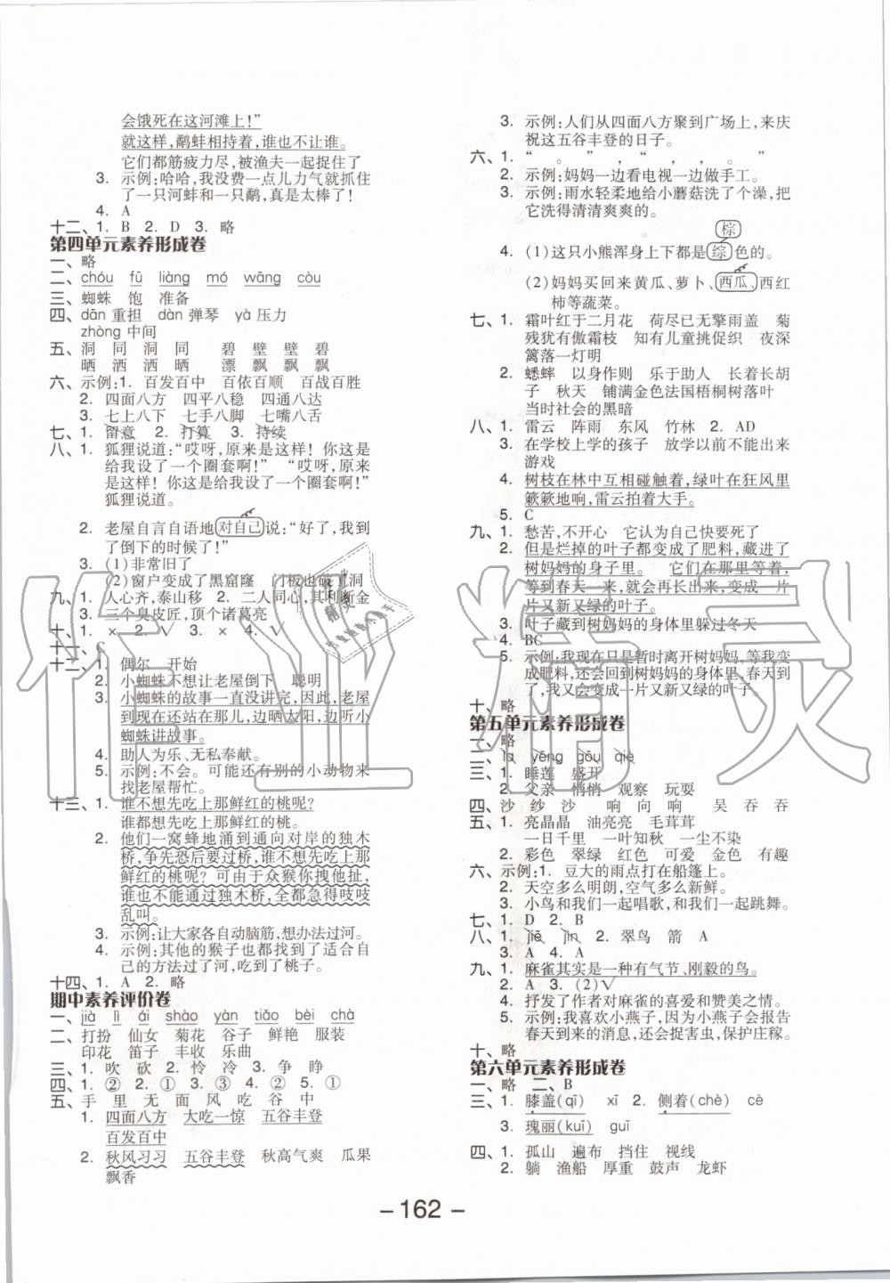 2019年全品学练考三年级语文上册人教版 第14页