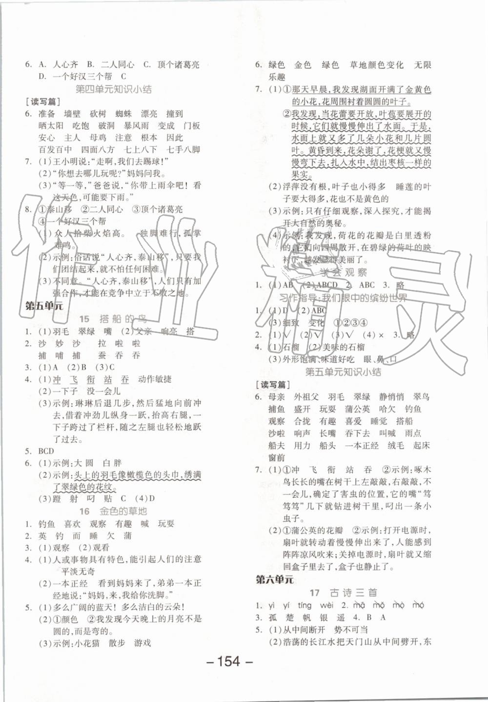 2019年全品學(xué)練考三年級(jí)語(yǔ)文上冊(cè)人教版 第6頁(yè)