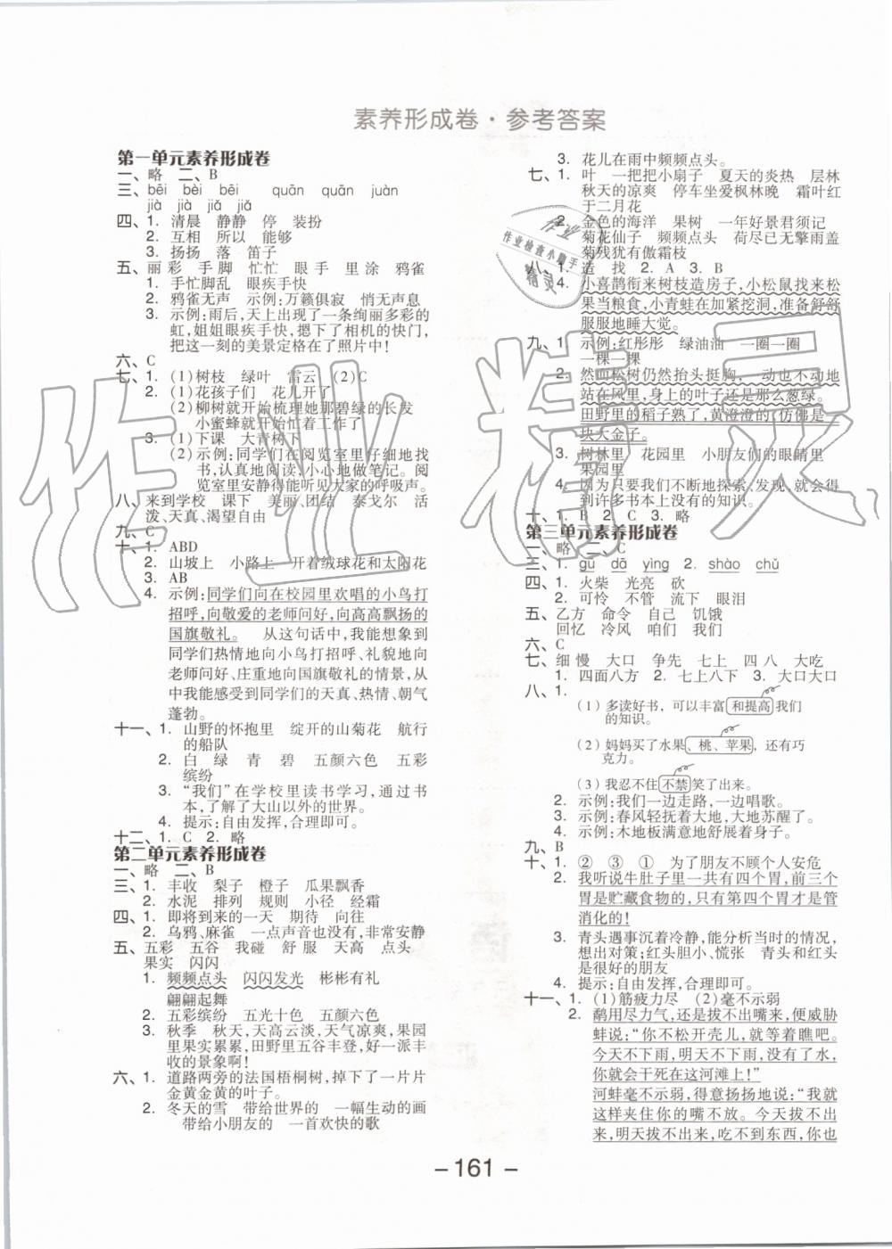 2019年全品学练考三年级语文上册人教版 第13页