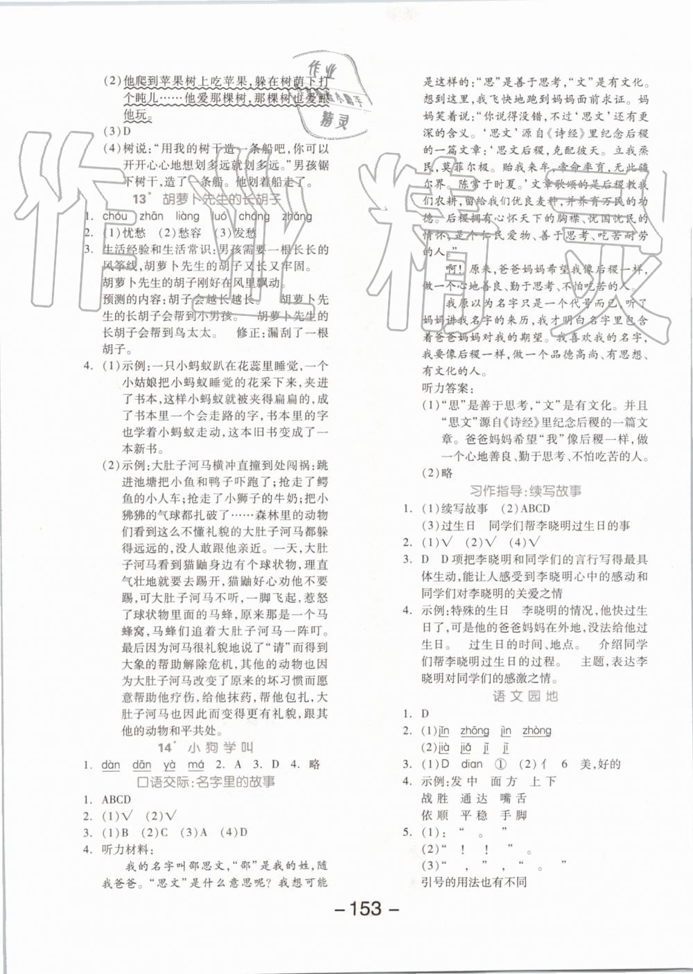 2019年全品學(xué)練考三年級(jí)語(yǔ)文上冊(cè)人教版 第5頁(yè)