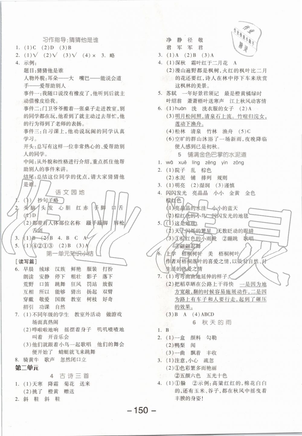 2019年全品学练考三年级语文上册人教版 第2页