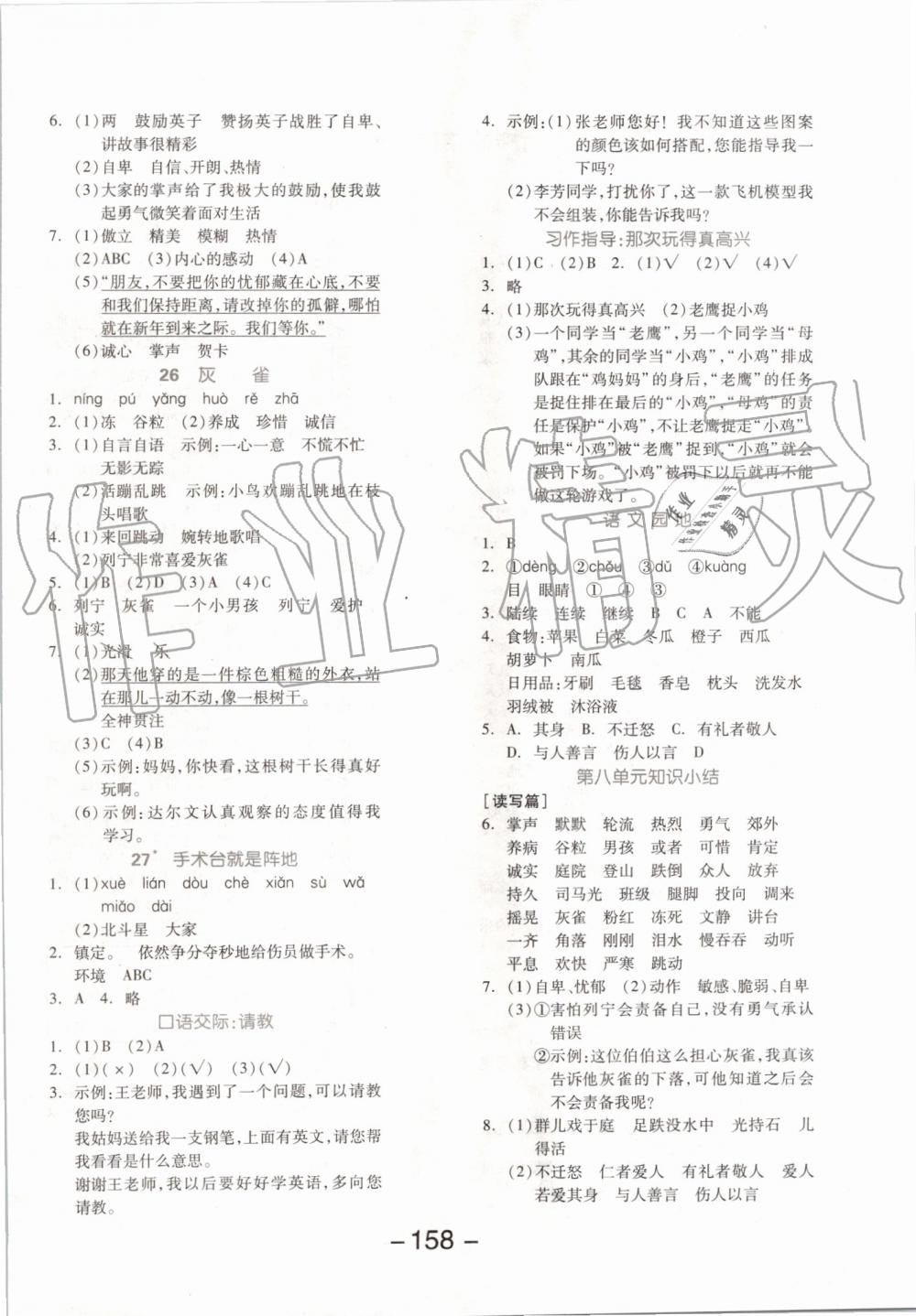 2019年全品學(xué)練考三年級(jí)語(yǔ)文上冊(cè)人教版 第10頁(yè)