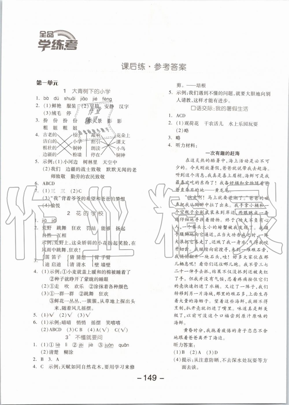 2019年全品学练考三年级语文上册人教版 第1页