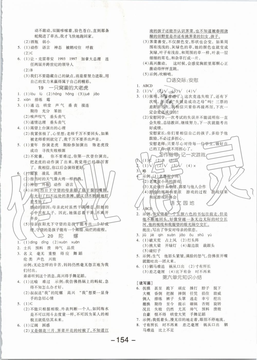 2019年全品学练考四年级语文上册人教版 第6页