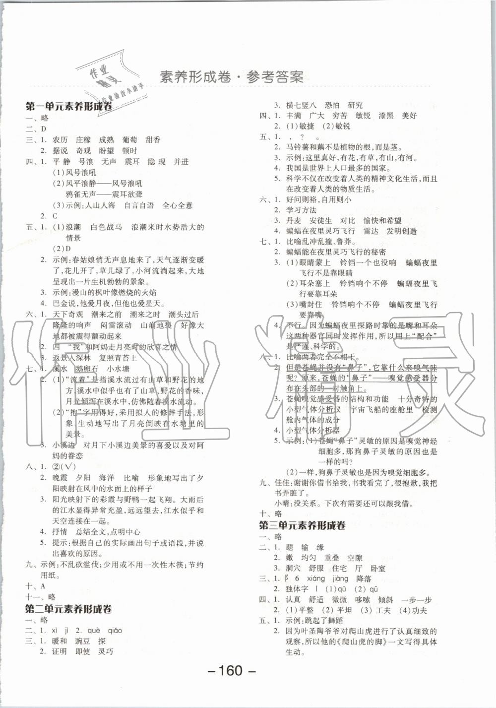 2019年全品学练考四年级语文上册人教版 第12页